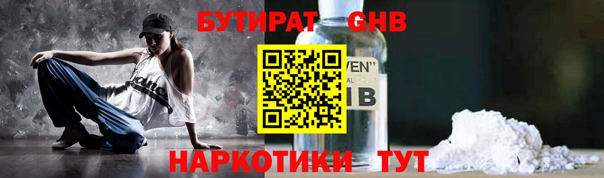 БУТИРАТ BDO  Вход с VPN  Черкесск 
