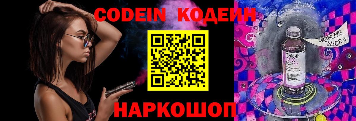 Черкесск  Кодеиновый сироп Lean Purple Drank  Вход с VPN 