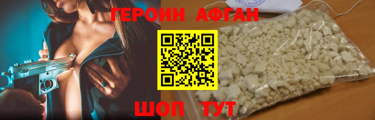 ГЕРОИН Heroin Черкесск