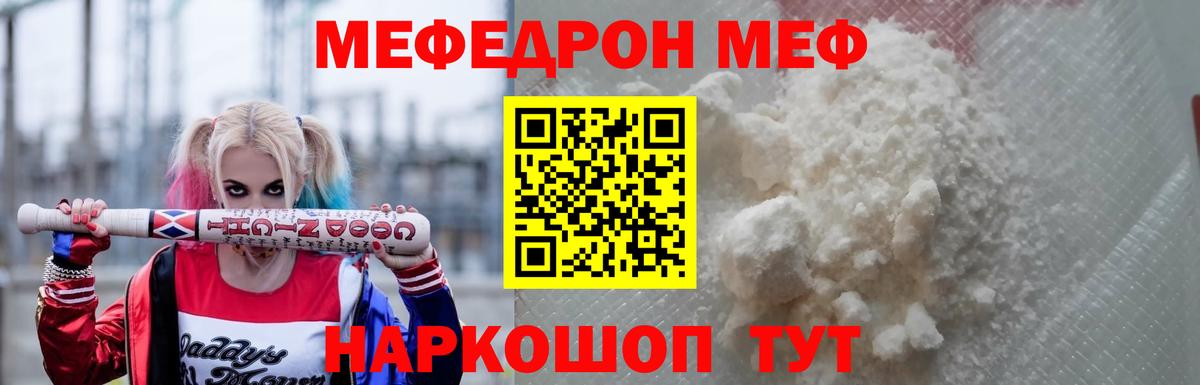 Черкесск  МЕФ мука  Меф  Вход с VPN  МЕФ кристаллы 