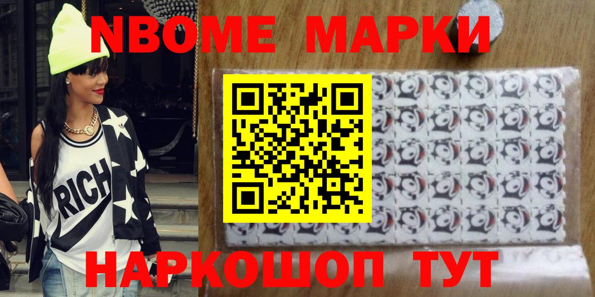 Наркотические марки  Марки NBOMe 1500мкг  Вход с VPN  Черкесск  Марки NBOMe 1500мкг 